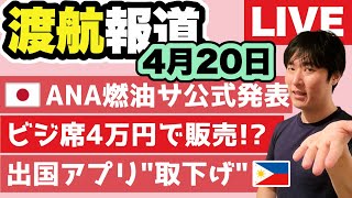 ANA、130万円の航空券を一時４万円で販売。米国Web代理店がチップを請求して炎上。成田空港のロッカー・ゴミ箱が向こう一ヶ月クローズされる理由