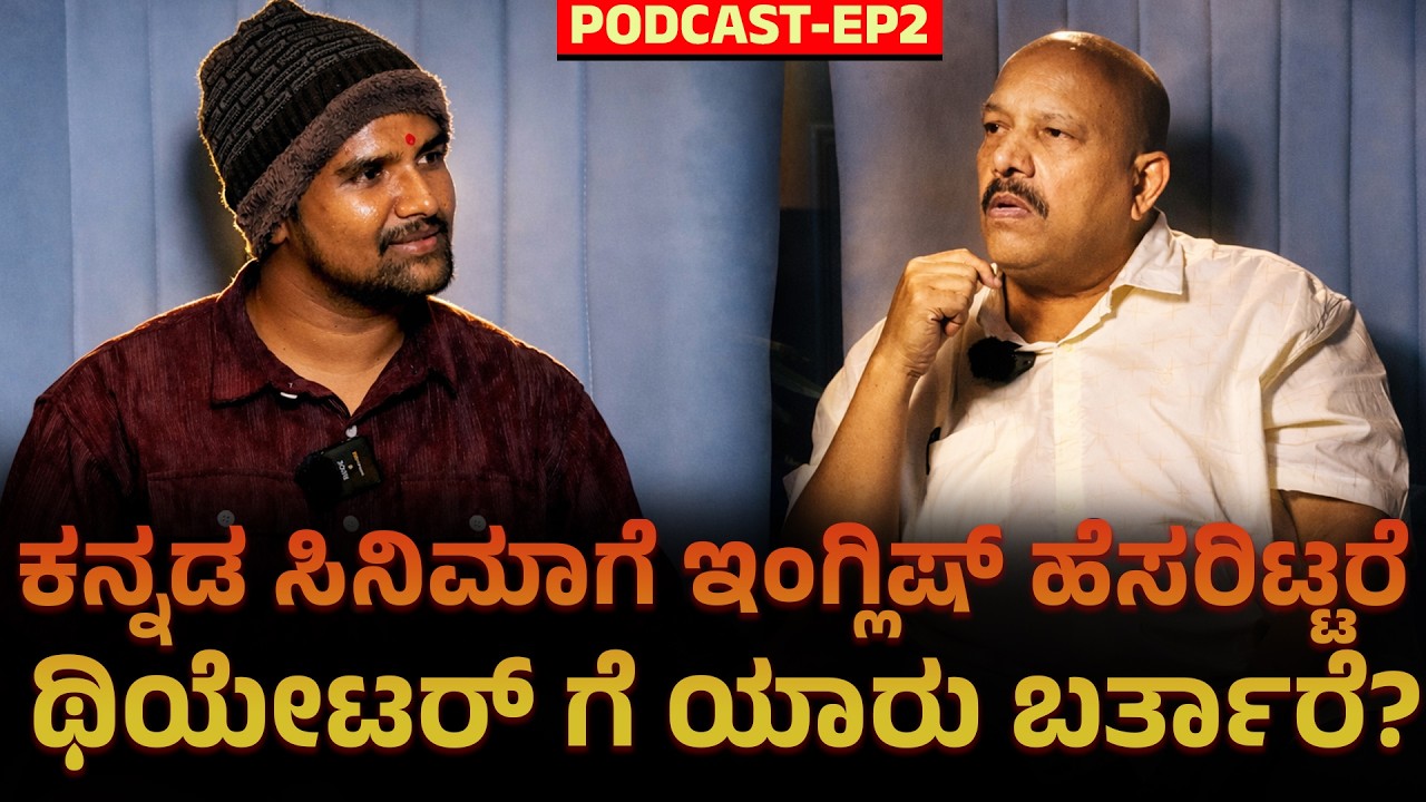 GUEST 2 | ತಮಿಳು ಮಲಯಾಳಂ ಚಿತ್ರರಂಗದಿಂದ ನಾವು ಕಲಿಯಬೇಕು!.. |V Manohar | Talks With Srinivas|TWS SHOW