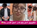 عاااااجلوووونالتايكة قلبات عليهم الطاولة و قندس بكا و المستوى تزير  mp3