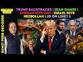 Trump Backtracks | Iran Games | Afghan Hits Pak | Israel Hits Hezbollah | JD On Line? ||