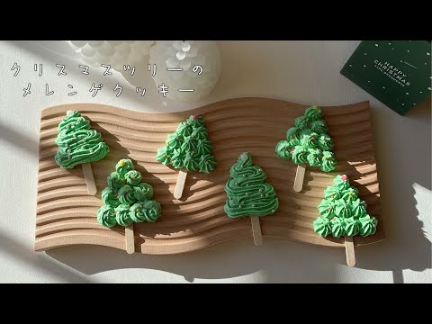とまこ様　メレンゲクッキー　焼き菓子　クリスマス 雪だるまつくろ〜♪】スノーマンメレンゲ⛄️ - YouTube