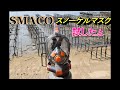 SMACO　スノーケルマスク　ダイビングマスク