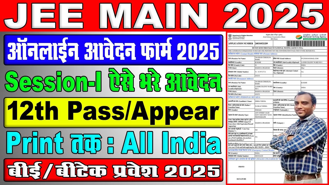 JEE Main 2025 Session 1 Awedan Form Online Kaise Bhare || How To Fill JEE Main 2025 Online Form ||