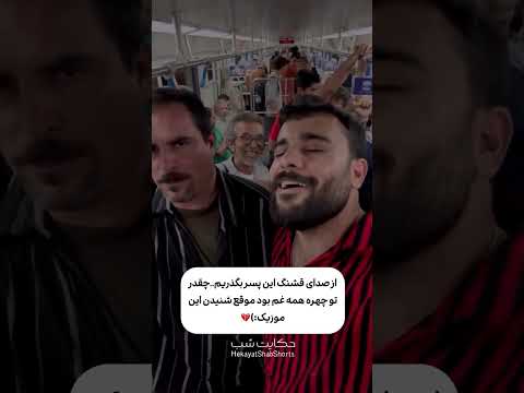 چقد پیرمرده دوست داشتنی بود موزیک مردم آهنگ غم خواننده 