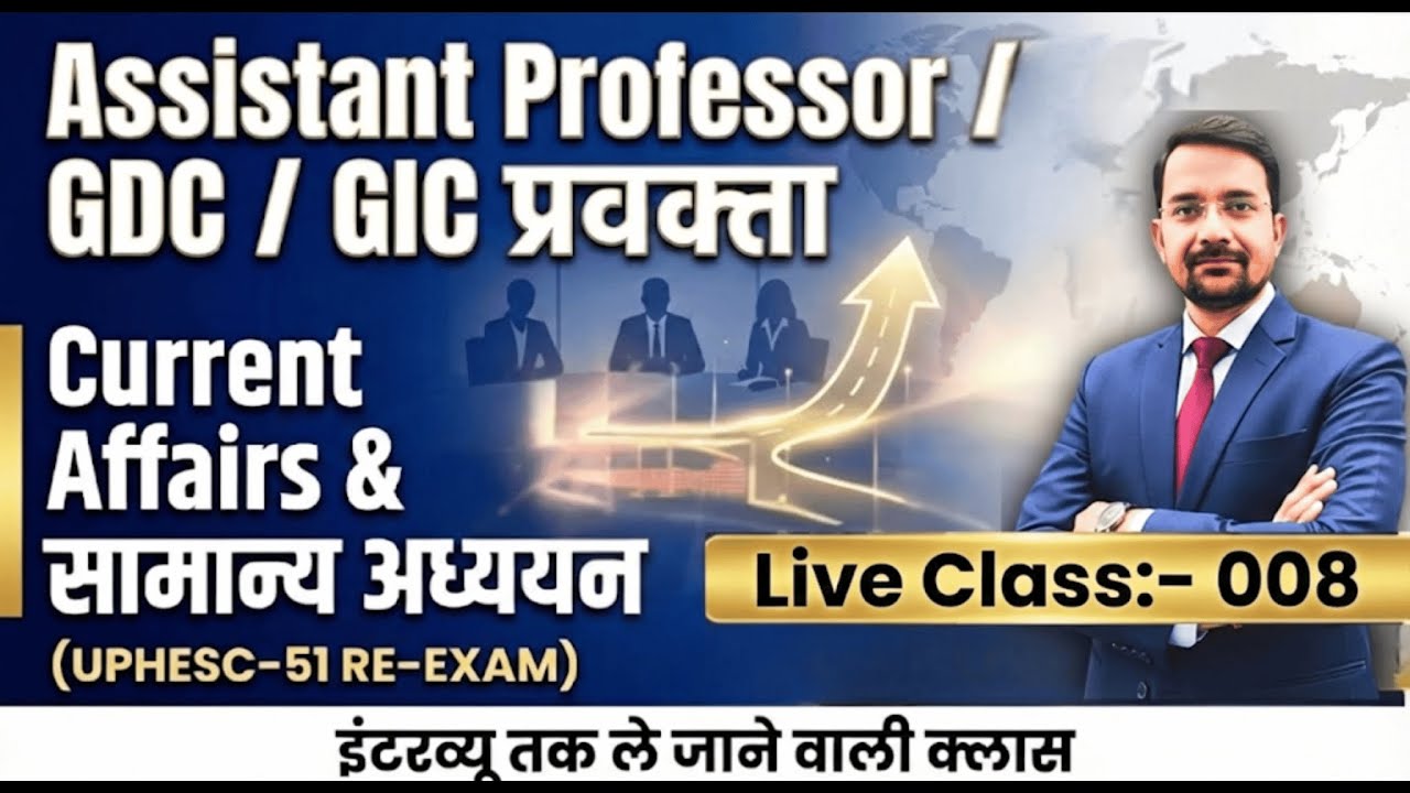 असिस्टेन्ट प्रोफेसर GS: वो 'Targeted' प्रश्न जो सीधे पेपर में छपेंगे! 📑 | 100% Selection Class 🔥