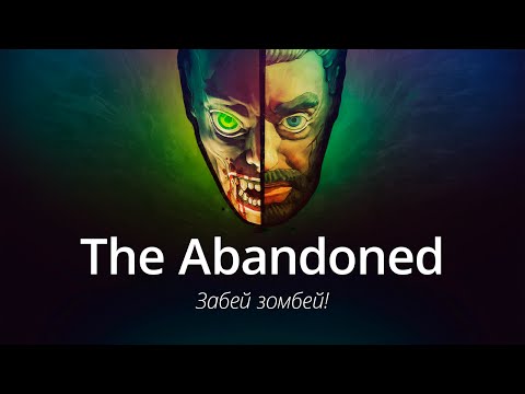 The Abandoned - игра, от которой бегут мурашки