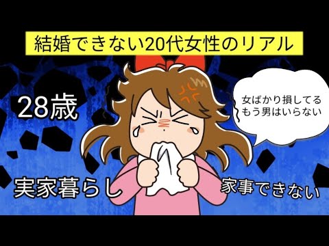 婚活相談 偏見 結婚は男が得で女が損と決めつけ被害者ぶる女性 Youtube