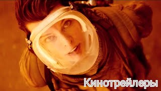 Дыши(Фильм 2024) - Дублированный Русский Трейлер