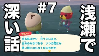 【#あつまれどうぶつの森】#7　チル配信【#あつ森 #animalcrossing  #ASMR】
