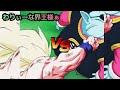 超サイヤ人孫悟空vs界王様
