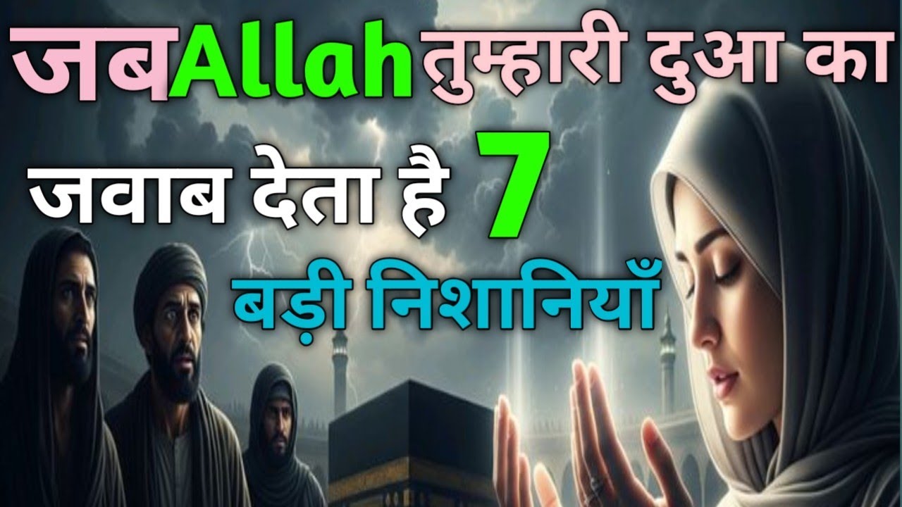 Allah Jab Tumhari Dua Ka Jawab Deta Hai II 7 Badi Nishaniyan II junoon-e- haq