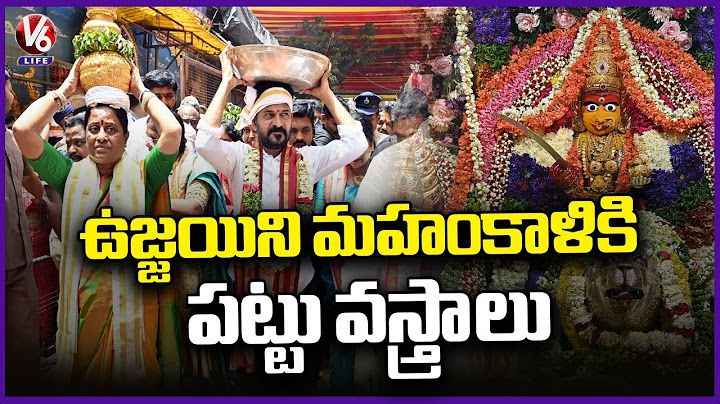 ఉజ్జయిని మహంకాళికి పట్టు వస్తరు అందిస్తున్న సీఎం రేవంత్ రెడ్డి | లష్కర్ బోనాలు 2025 | V6 వార్తలు