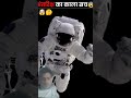 अंतरिक्ष की गहरी काली सचाई🤯 #facts #shorts #amazingfacts #space #viral #factsinhindi