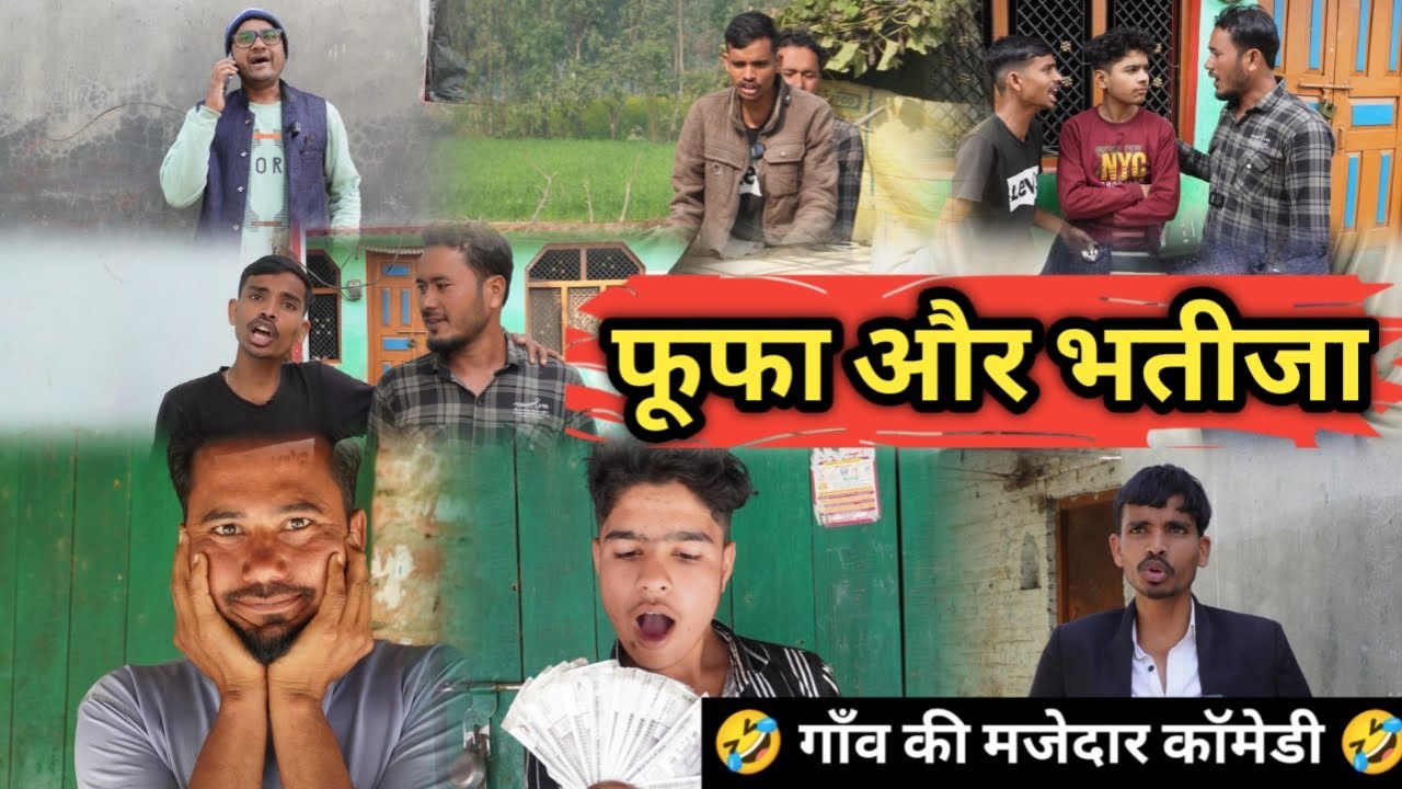 बदमाश भतीजे और फूफा  Fufa aur Bhatija - Ajeej Comedy | FunzoyaL Team