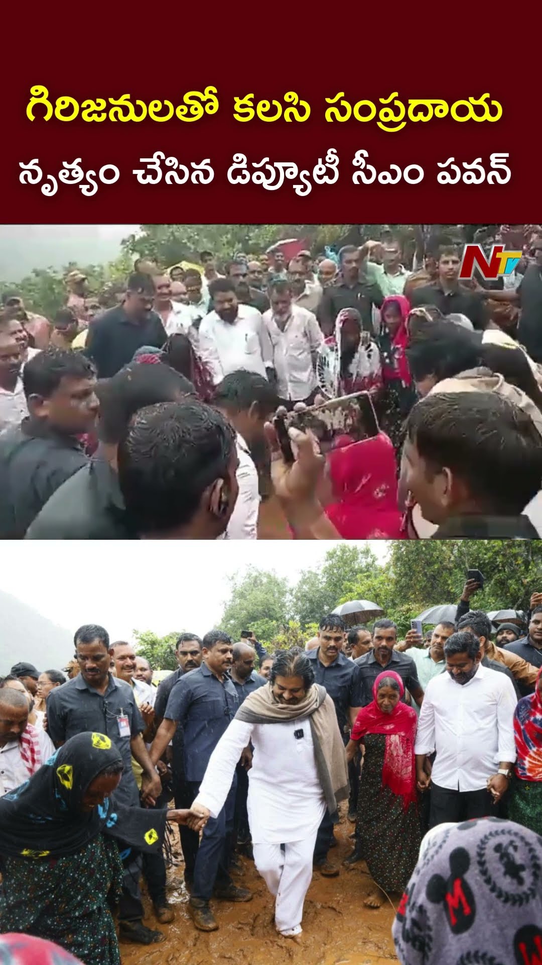 గిరిజనులతో కలసి సంప్రదాయ నృత్యం చేసిన Deputy CM Pawan Kalyan l NTV