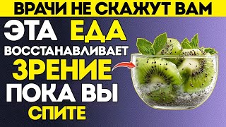 Пожилые Люди Ешьте ЭТИ 4 Продукта Перед Сном, Чтобы Восстановить Глаза и Зрение Пока Спите