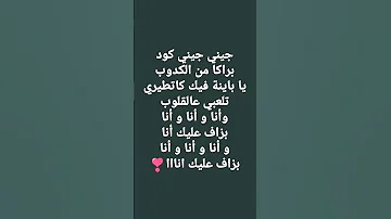 اغنية Jini God مكتوبه 