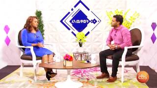 Enchewawet Interview with Mesfin Getachew