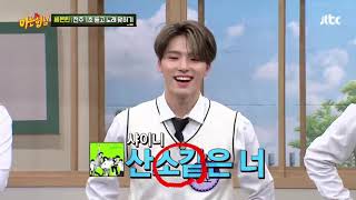 Engsub Knowing Bros Ep 252 Seventeen Part 11