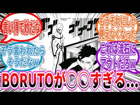 BORUTOのある共通点に気づき、戦慄する読者の反応集