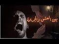 بين العشق والجريمة قصة قاتل عاشق