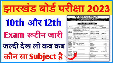 परीक्षा का रूटीन जारी | Jac Board Exam Time Table 2022 | Class 10 Time table | Class 12 time table