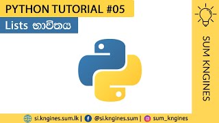 Python Tutorial in Sinhala 05 - Lists