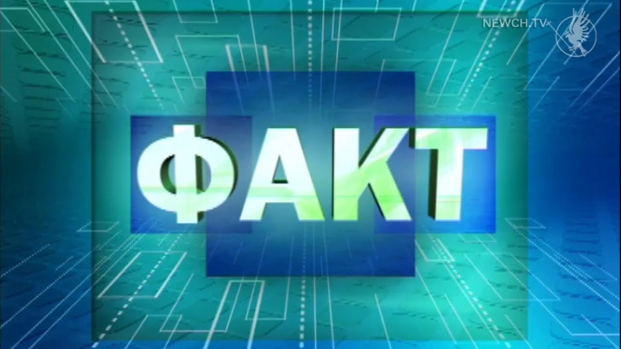Канал авто факт