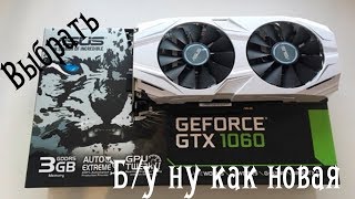 :   /    (Asus gtx 1060 3gb)