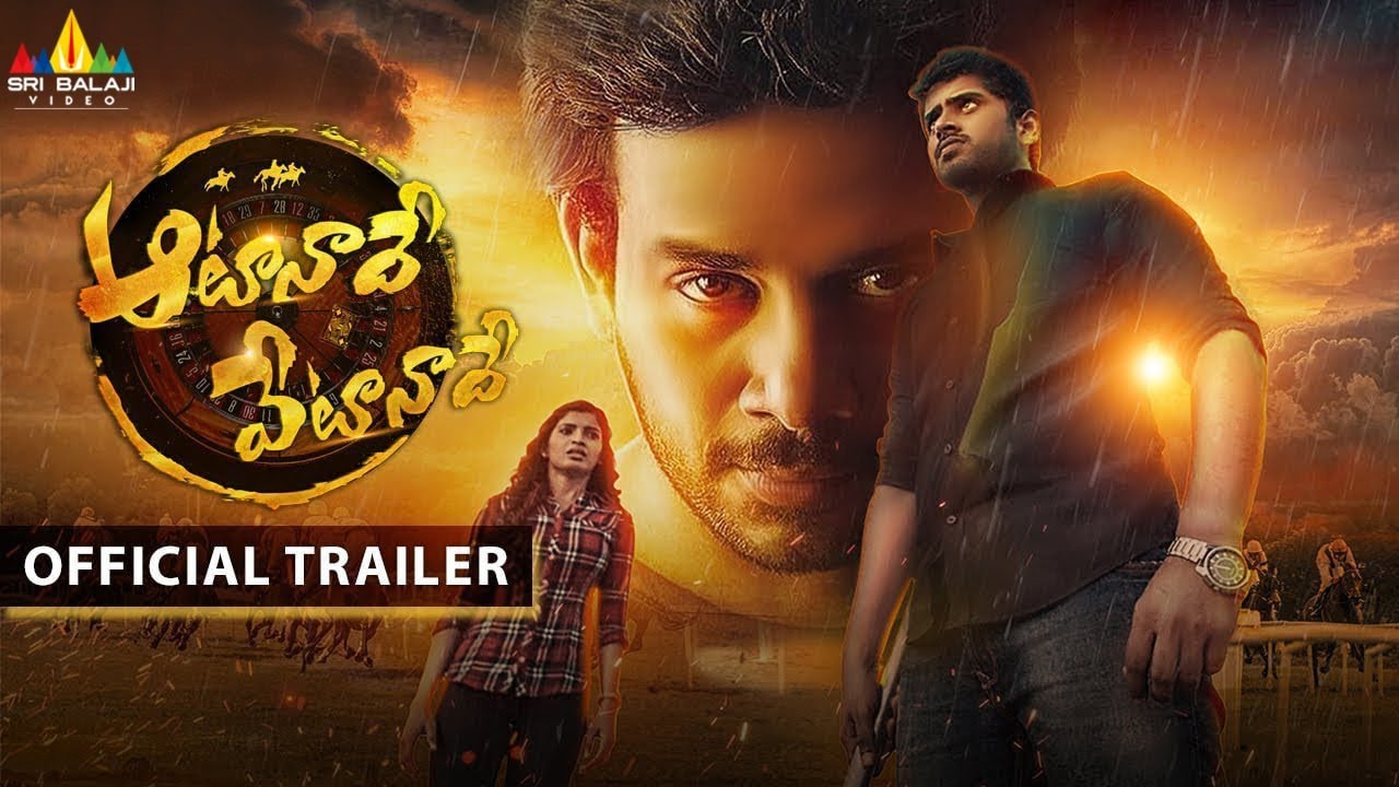 Aata Nade Veta Nade Latest Telugu Movie Official Trailer  Bharath Kathir SriBalajiMovies