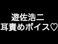 【NEW】 【遊佐浩二×甘シチュボイス】 『まだまだ君を逃がす気は無いから