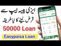 Easypaisa loan lene ka tarika 2025 | How to get loan from easypaisa | easypaisa loan information |
