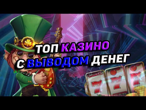 «Играйте в онлайн-казино с минимальным депозитом в РФ»