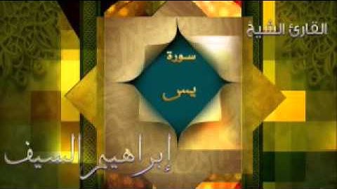 سورة يس