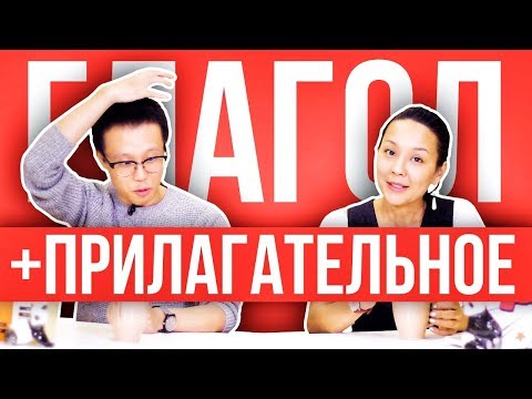 Видео: Листовой - это прилагательное?