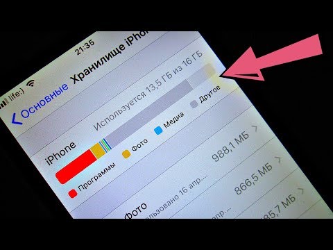 Как освободить память на айфоне?!