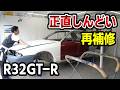 過去に補修されたボンネットをまっさら状態に戻して地金からやり直す!【#31 R32 GTR レストア】NISSAN BNR32 Restore