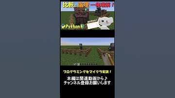 比較演算子と論理演算子ってなに？真理値表とテストパターン表も解説。マイクラ実演で理解できる！_part14 #マイクラ ,#プログラミング ,#python ,#shorts