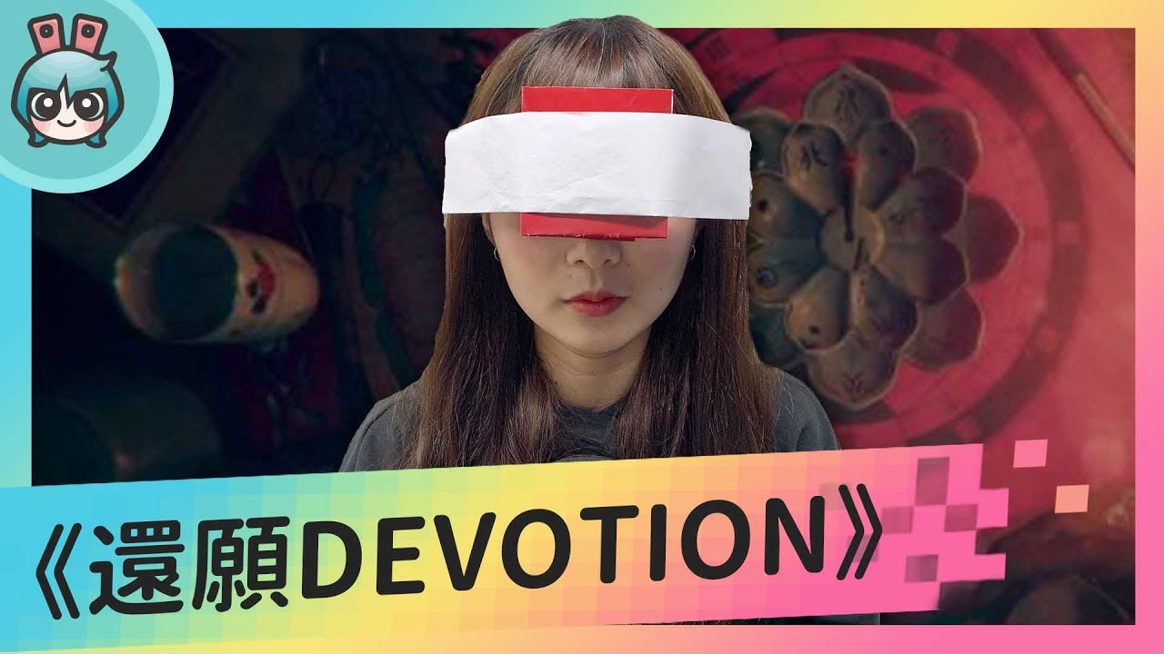 返校團隊新作《還願DEVOTION》即將上市 台灣的遊戲真的做得好棒！【週末玩什麼?】