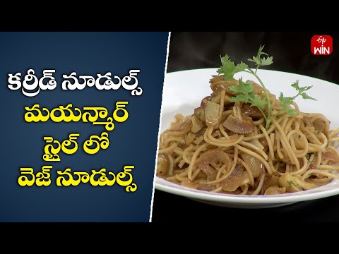 Curried Noodles Myanmar Potato And Chicken Curry | Wow Emi Ruchi | 30th Sep 2023 | ETV Abhiruchi - ETVABHIRUCHI