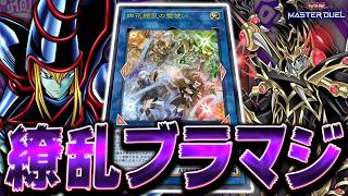 【運命の罰ゲーム】"四花繚乱の霊使い"の登場で『ブラック・マジシャン』超強化!!【遊戯王マスターデュエル】【Yu-Gi-Oh! Master Duel】