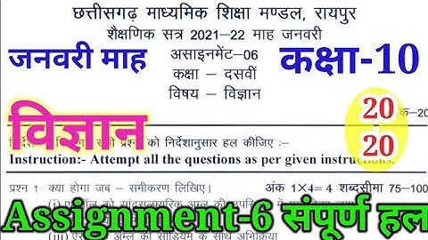 Cg board assignment-6 science class 10 full solution | Cg board science assignment January 2022