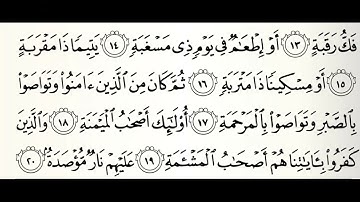 سورة البلد القارئ ابراهيم كشيدان برواية قالون عن نافع