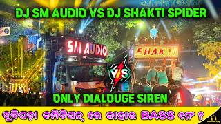 Dj Sm Audio Vs Dj Shakti Spider Heavy Competition ର Winner କଏ ?Budhipada Dj Competition 2026