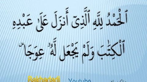 Abdul Wadood Haneef Surah Al Kahf 018 قرآن كريم سورة الكهف