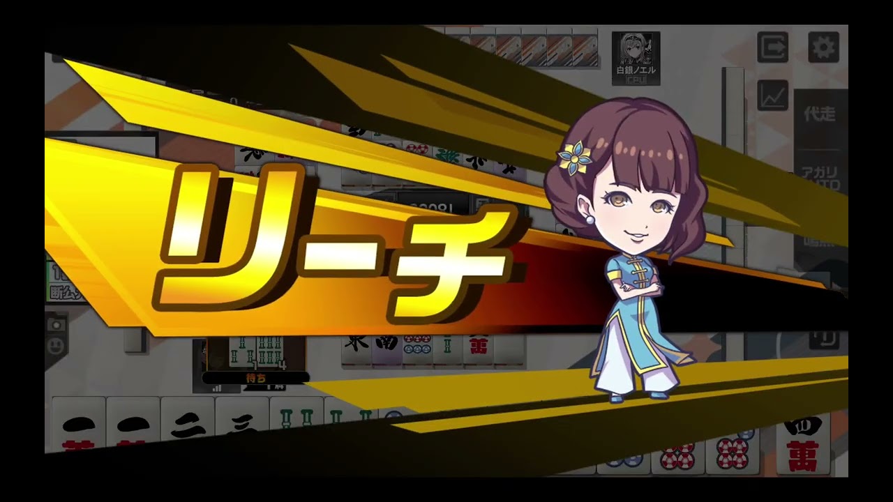 麻雀格闘倶楽部あじめる