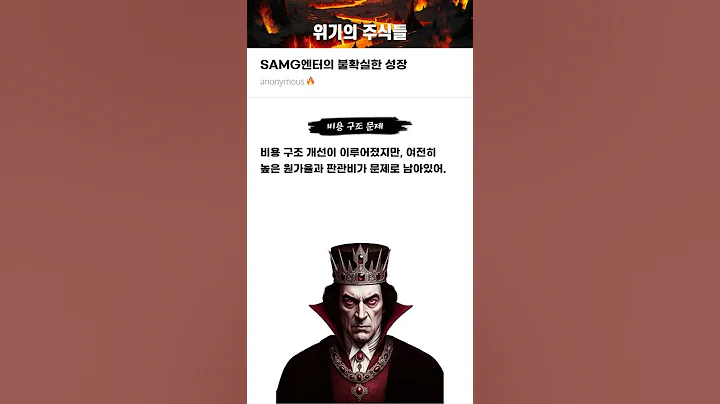SAMG엔터의 불확실한 성장 #20250519#SAMG엔터#위기의주식들