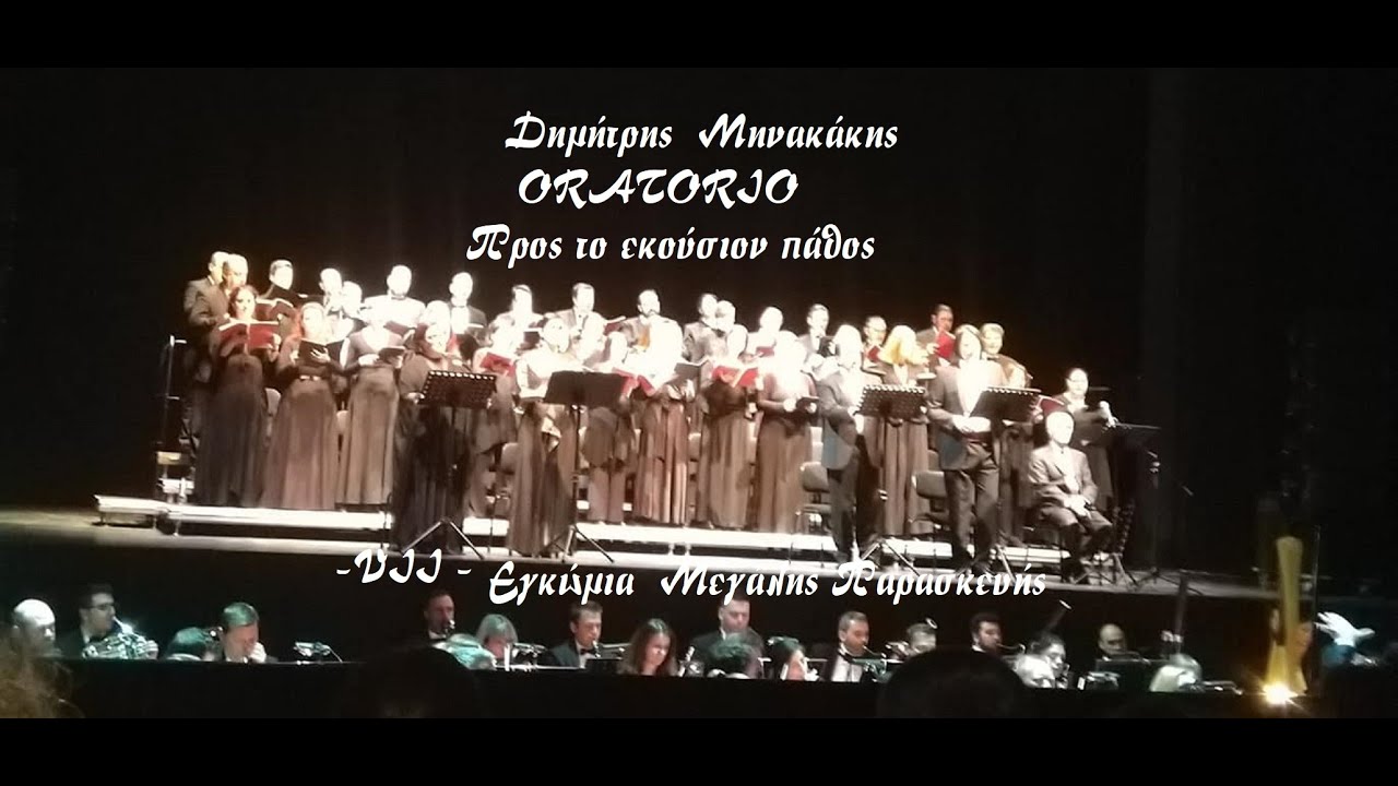 dimitris minakakis.Oratório pros to ekoúsion páthos.Part VII Enkómia Megális Paraskevís