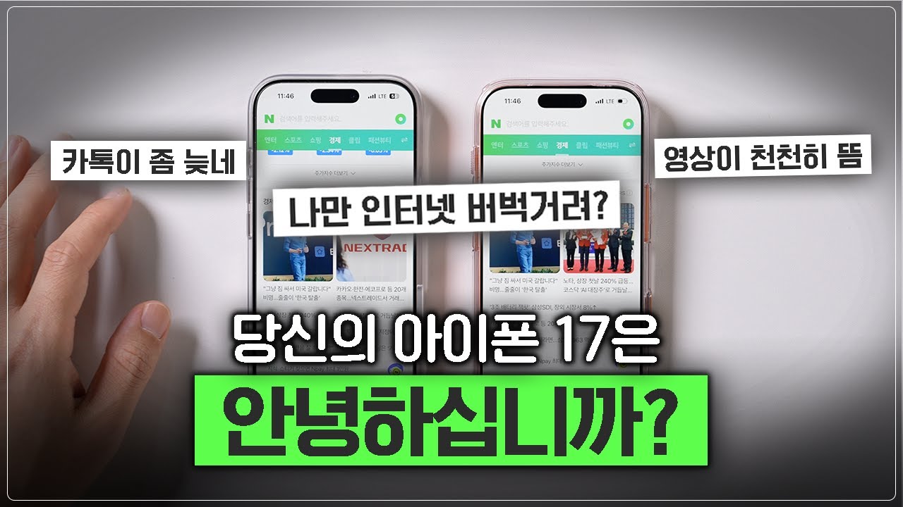지금 난리난 아이폰 치명적 오류 [아이폰 17 셀룰러 이슈]