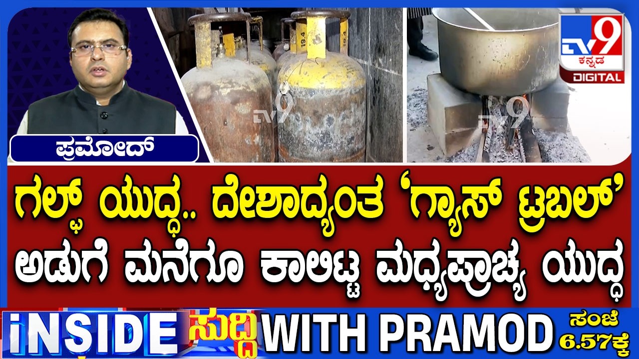 With LPG Cylinder Supply Hit, Hotels In Bengaluru Trim Menus Amid US-Israel-Iran War